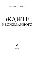 Ждите неожиданного — фото, картинка — 2