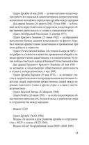 В небе над Курском. Реальный герой 