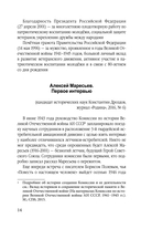 В небе над Курском. Реальный герой 