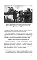 В небе над Курском. Реальный герой 