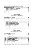 В небе над Курском. Реальный герой 