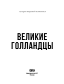 Рубенс, Рембрандт, Вермеер. Великие голландцы — фото, картинка — 1