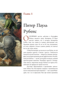 Рубенс, Рембрандт, Вермеер. Великие голландцы — фото, картинка — 11