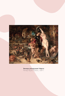 Женские архетипы в искусстве. Воительница, мать, обольстительница — фото, картинка — 17