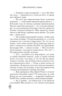 Тайна пурпурного тумана. Одинокий огонёк — фото, картинка — 17