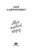 Мой первый круиз — фото, картинка — 2