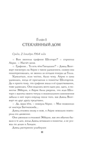 Пропавшая книга Шелторпов — фото, картинка — 9