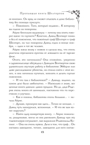 Пропавшая книга Шелторпов — фото, картинка — 11