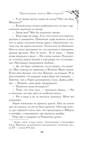 Пропавшая книга Шелторпов — фото, картинка — 13