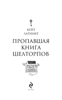 Пропавшая книга Шелторпов — фото, картинка — 2