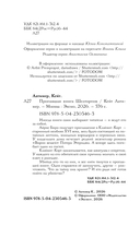 Пропавшая книга Шелторпов — фото, картинка — 3