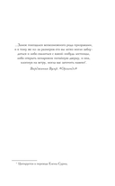 Пропавшая книга Шелторпов — фото, картинка — 4