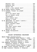 Всё-всё-всё для внеклассного чтения — фото, картинка — 6