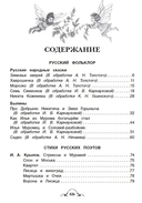 Всё-всё-всё для внеклассного чтения — фото, картинка — 1