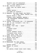 Всё-всё-всё для внеклассного чтения — фото, картинка — 3