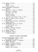 Всё-всё-всё для внеклассного чтения — фото, картинка — 4