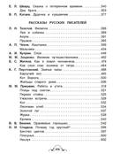 Всё-всё-всё для внеклассного чтения — фото, картинка — 5