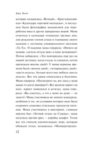 Роль моей семьи в мировой революции — фото, картинка — 10