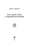 Роль моей семьи в мировой революции — фото, картинка — 2