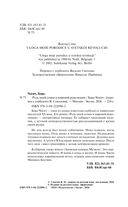 Роль моей семьи в мировой революции — фото, картинка — 3