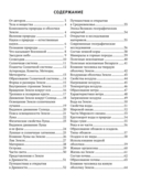 Человек и мир. 5 класс. Опорные конспекты, схемы и таблицы — фото, картинка — 10