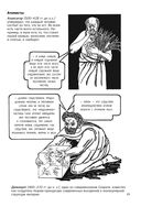 Философия в комиксах — фото, картинка — 15