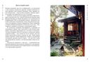 Омоияри. Маленькая книга японской философии общения — фото, картинка — 3