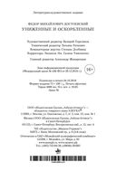 Униженные и оскорбленные — фото, картинка — 33