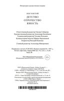 Детство. Отрочество. Юность — фото, картинка — 20