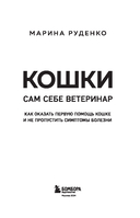 Кошки. Сам себе ветеринар — фото, картинка — 1