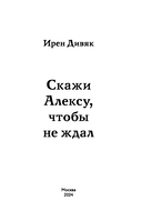 Скажи Алексу, чтобы не ждал — фото, картинка — 2