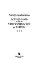 Богиня-мать и другие мифологические архетипы — фото, картинка — 3