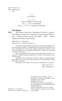 Дети Руны. Уинтерер. Зимний меч. Книга 1 — фото, картинка — 1