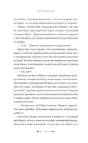 Дети Руны. Уинтерер. Зимний меч. Книга 1 — фото, картинка — 10