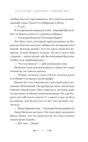 Дети Руны. Уинтерер. Зимний меч. Книга 1 — фото, картинка — 11