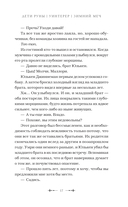 Дети Руны. Уинтерер. Зимний меч. Книга 1 — фото, картинка — 13