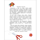 Паровозик. Большая книга аппликаций. Выпуск 2 — фото, картинка — 1