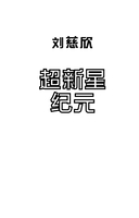 Эпоха сверхновой — фото, картинка — 2