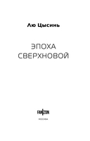 Эпоха сверхновой — фото, картинка — 3