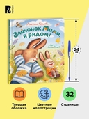 Зайчонок Мими, я рядом! — фото, картинка — 7