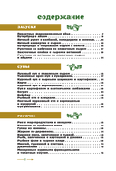 Рецепты болота. То, что ел бы Шрек — фото, картинка — 2