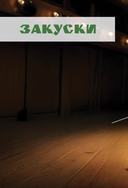 Рецепты болота. То, что ел бы Шрек — фото, картинка — 4