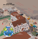 Чрезвычайные ситуации. Правила выживания — фото, картинка — 4