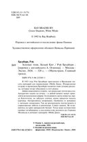 Зеленые тени, Белый Кит — фото, картинка — 2