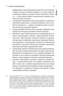 Безопасность электронного банкинга — фото, картинка — 17