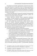 Безопасность электронного банкинга — фото, картинка — 20