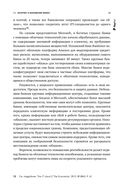 Безопасность электронного банкинга — фото, картинка — 21