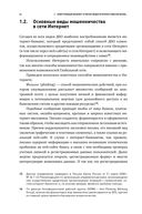 Безопасность электронного банкинга — фото, картинка — 22