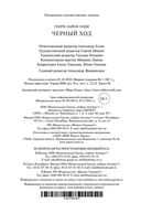 Черный ход — фото, картинка — 27