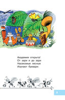 Детям. Стихи с рисунками В. Чижикова — фото, картинка — 5